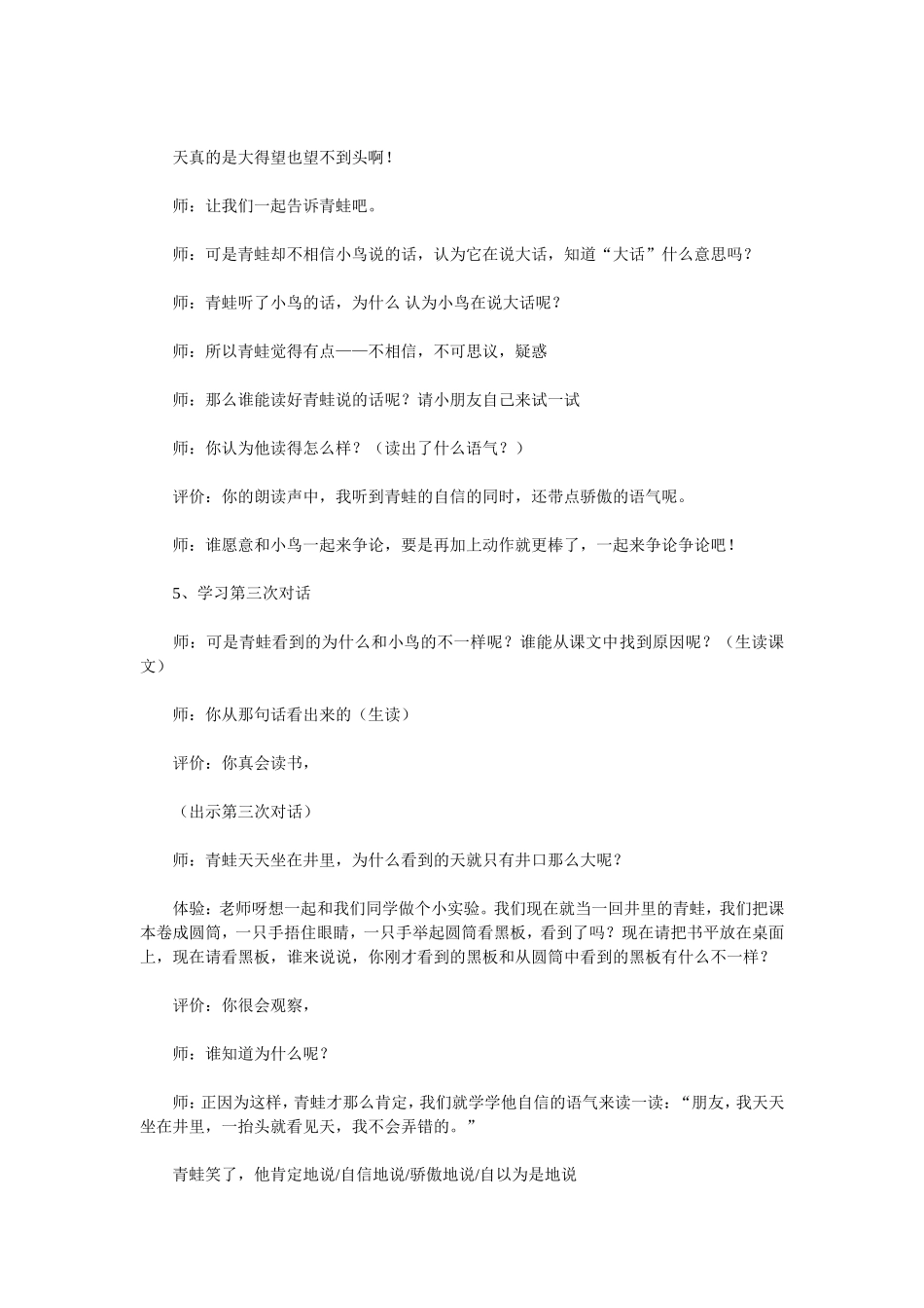 二年级语文上册《坐井观天》优质课教学设计_第3页