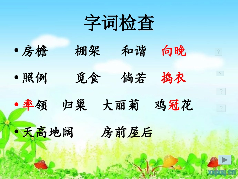 陈雅乡下人家_第3页