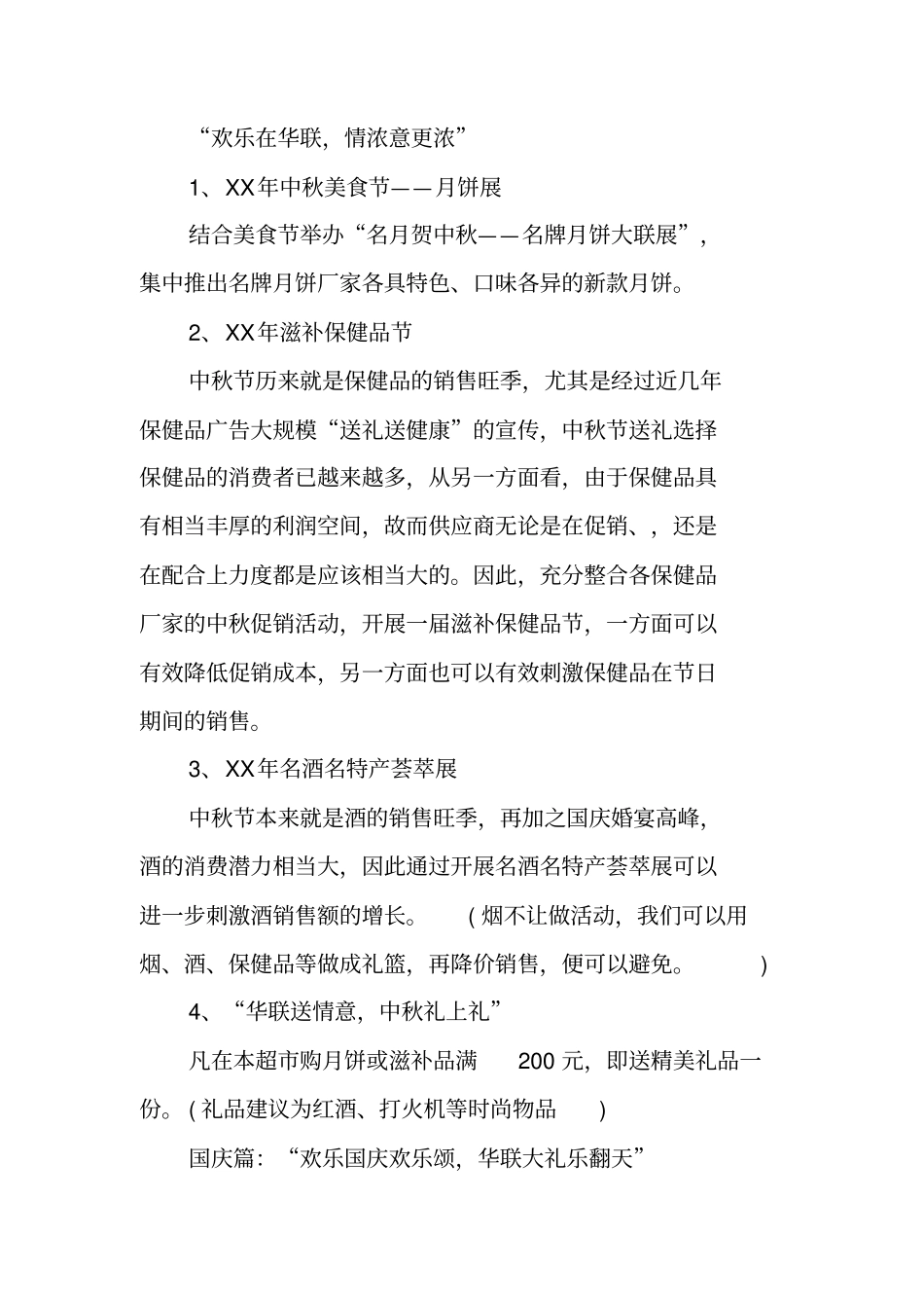 中秋节超促销方案_第2页