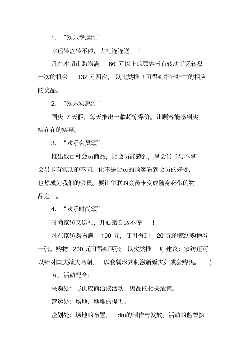 中秋节超促销方案_第3页