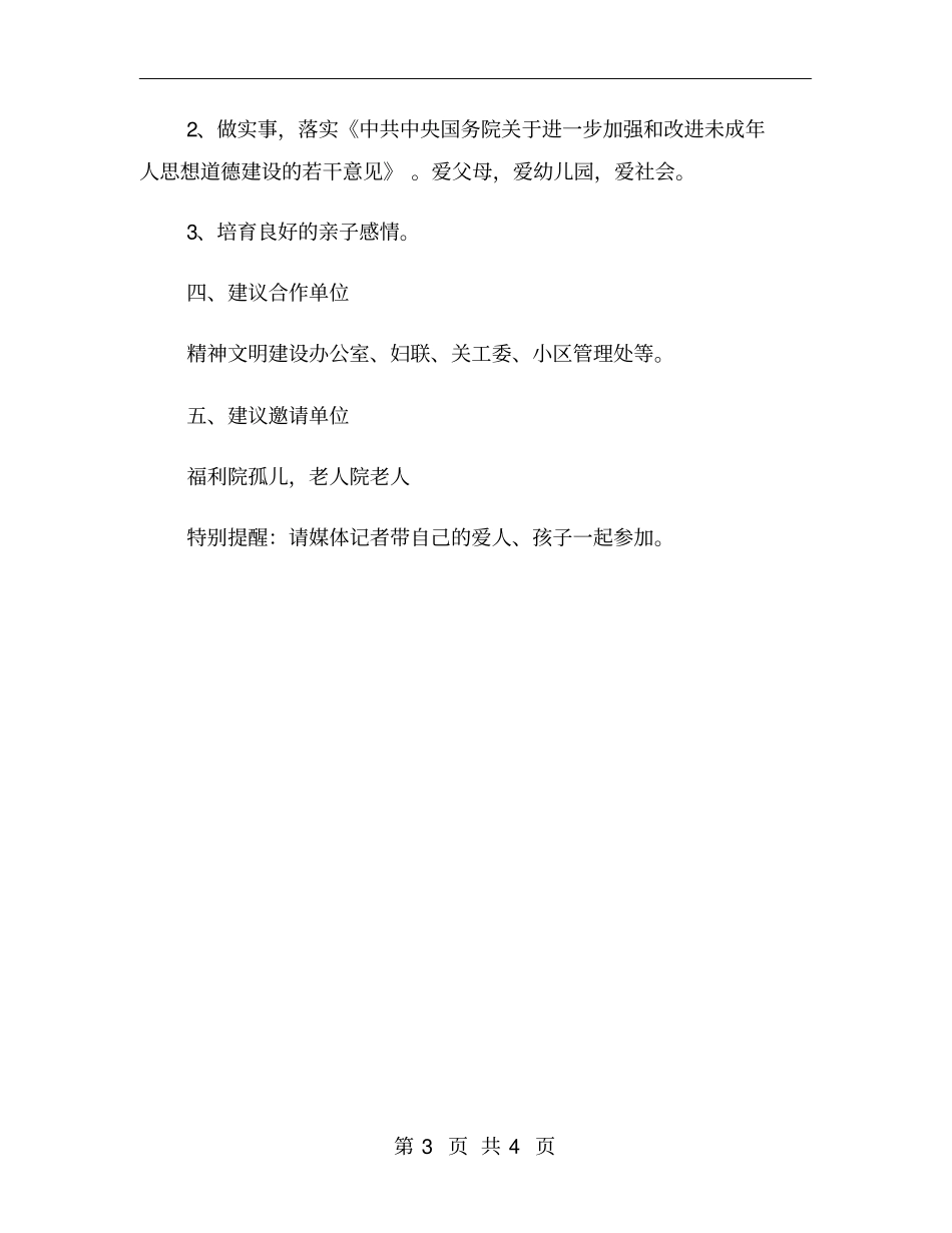 中秋节赏月亲子活动方案_第3页