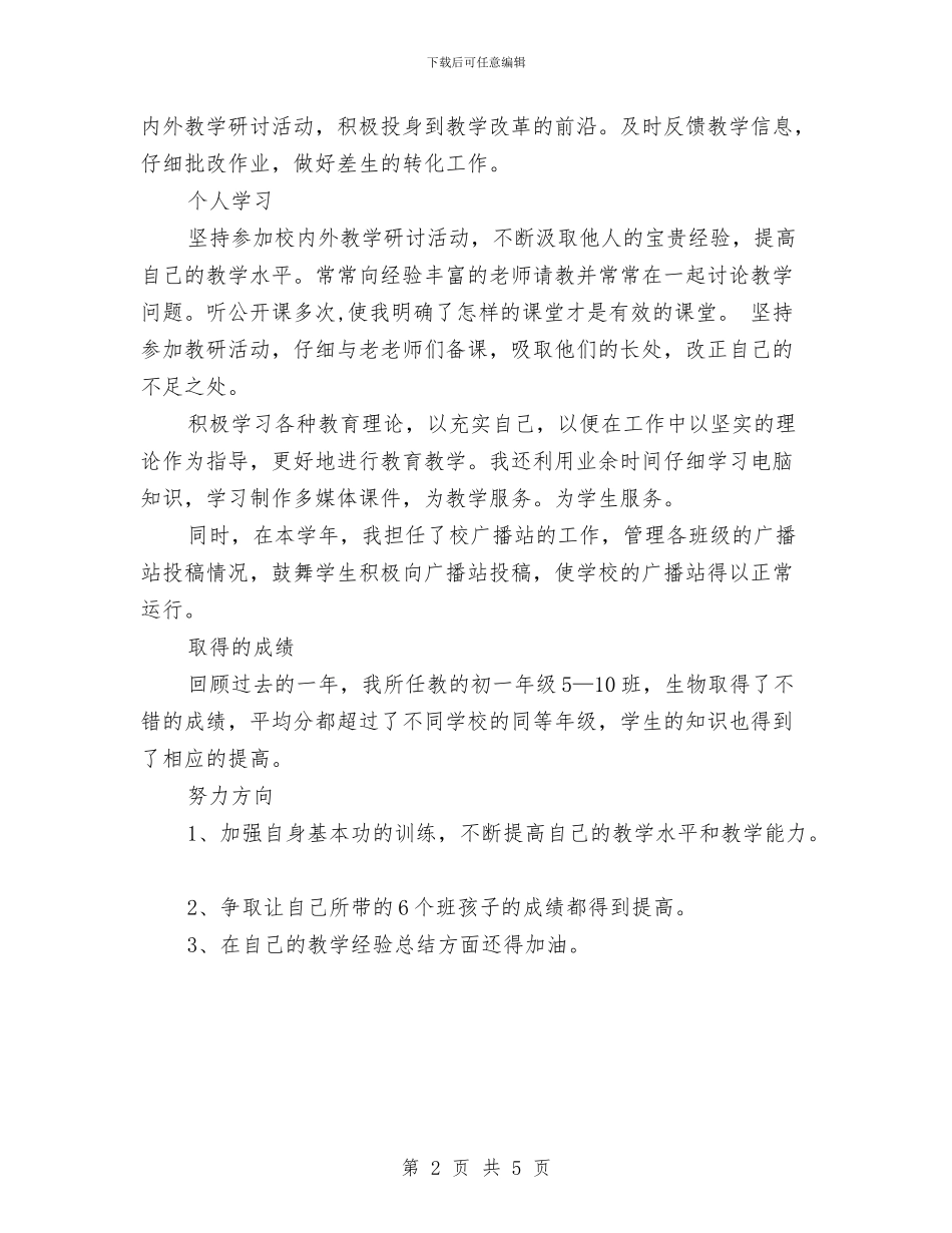 个人教师工作总结范文与个人音乐教师总结工作总结汇编_第2页