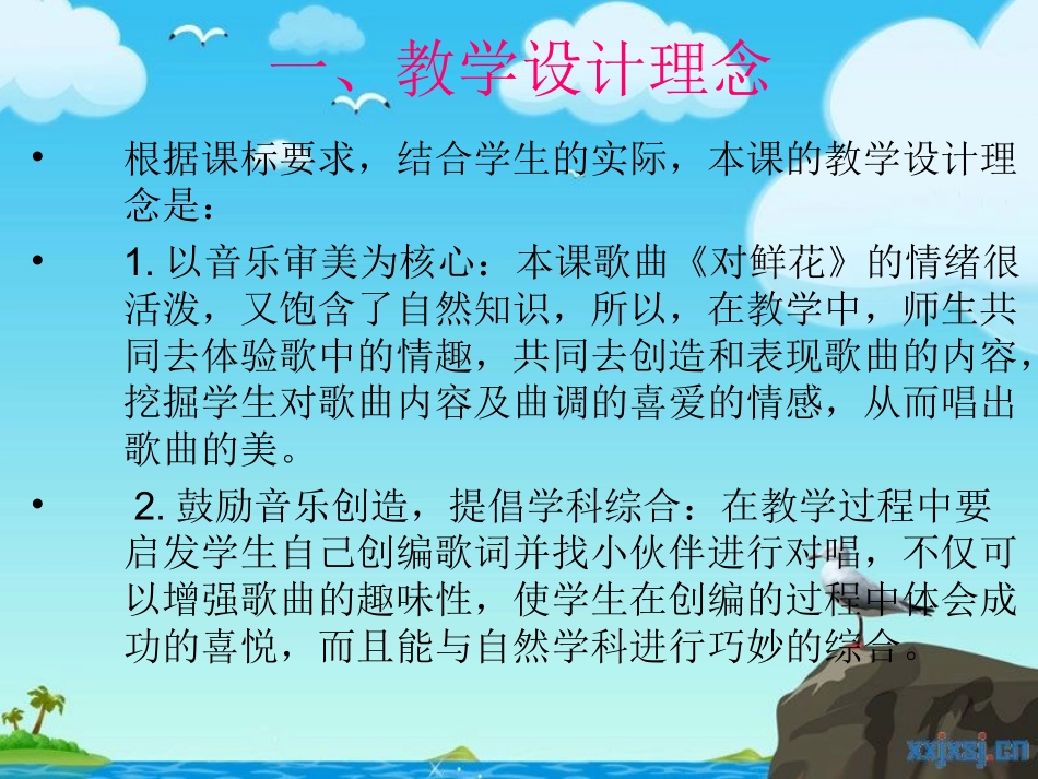 对鲜花说课综合_第2页