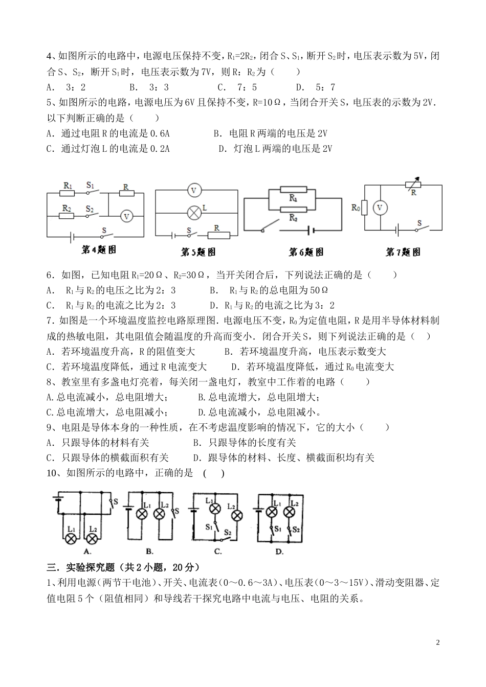 肥西丰乐中学月考九年级物理试卷_第2页