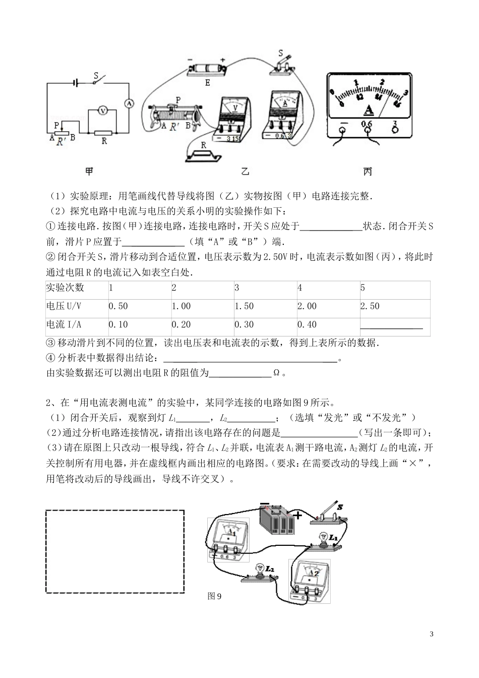 肥西丰乐中学月考九年级物理试卷_第3页