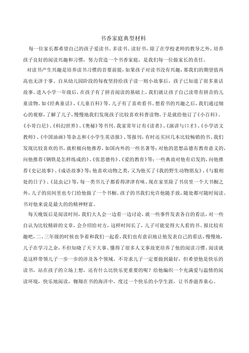 书香家庭典型材料_第1页