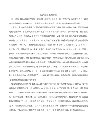 书香家庭典型材料