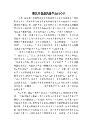 用爱的温泉洗涤学生的心灵