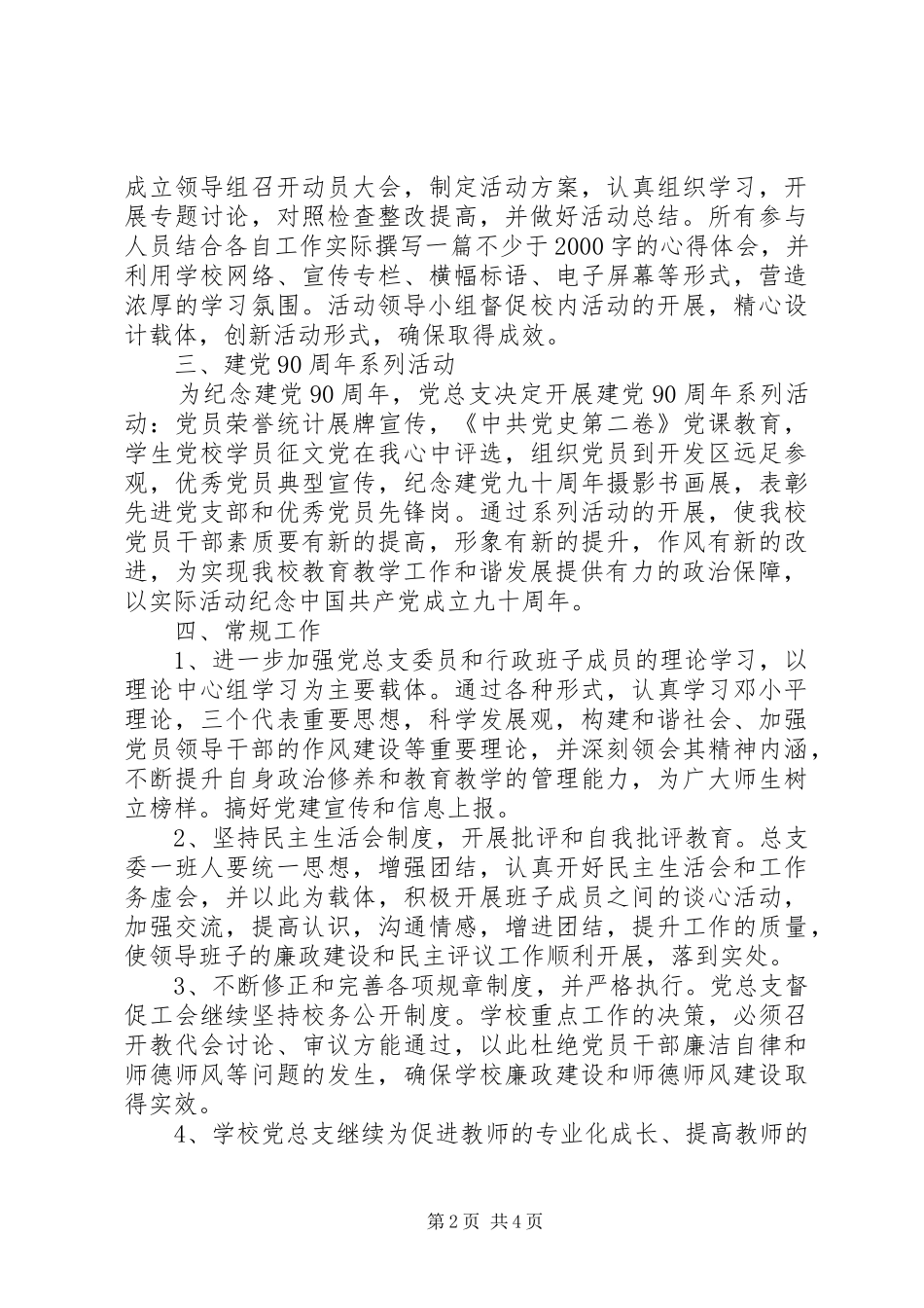 国宁中学党总支委员会党建工作计划_第2页