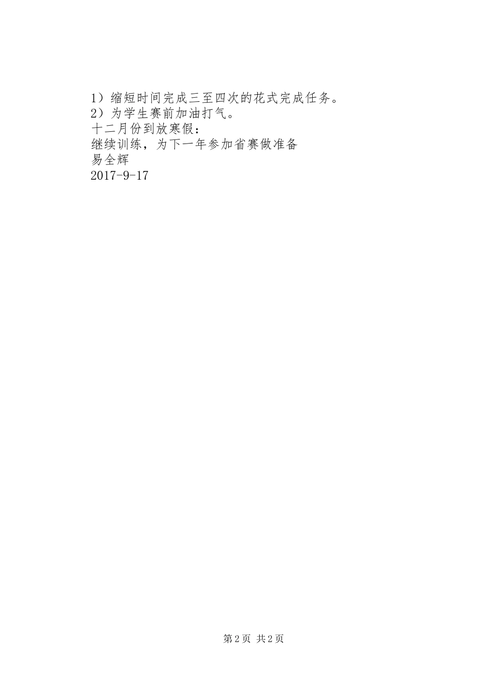 XX年中学机器人实验室工作计划_第2页