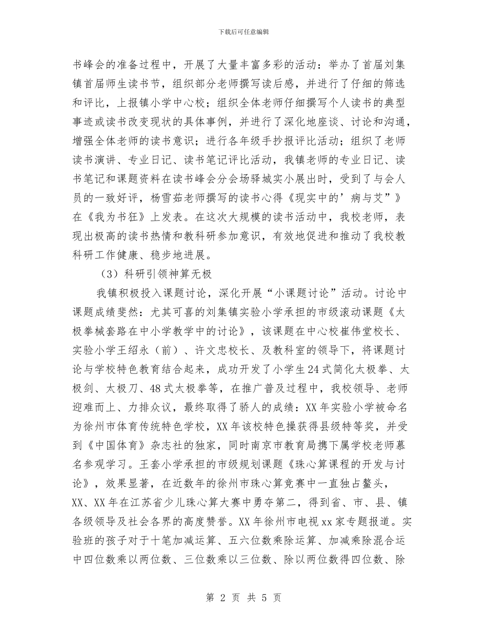 个人教科研工作小结与个人最新工作总结优秀范文汇编_第2页