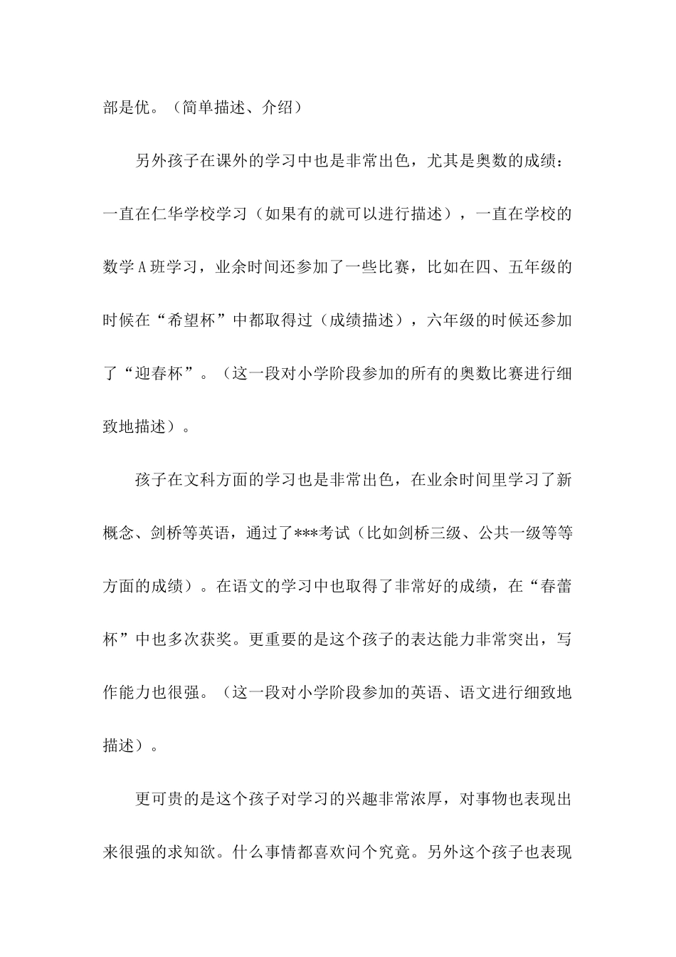 优秀小升初自荐信2篇_第2页