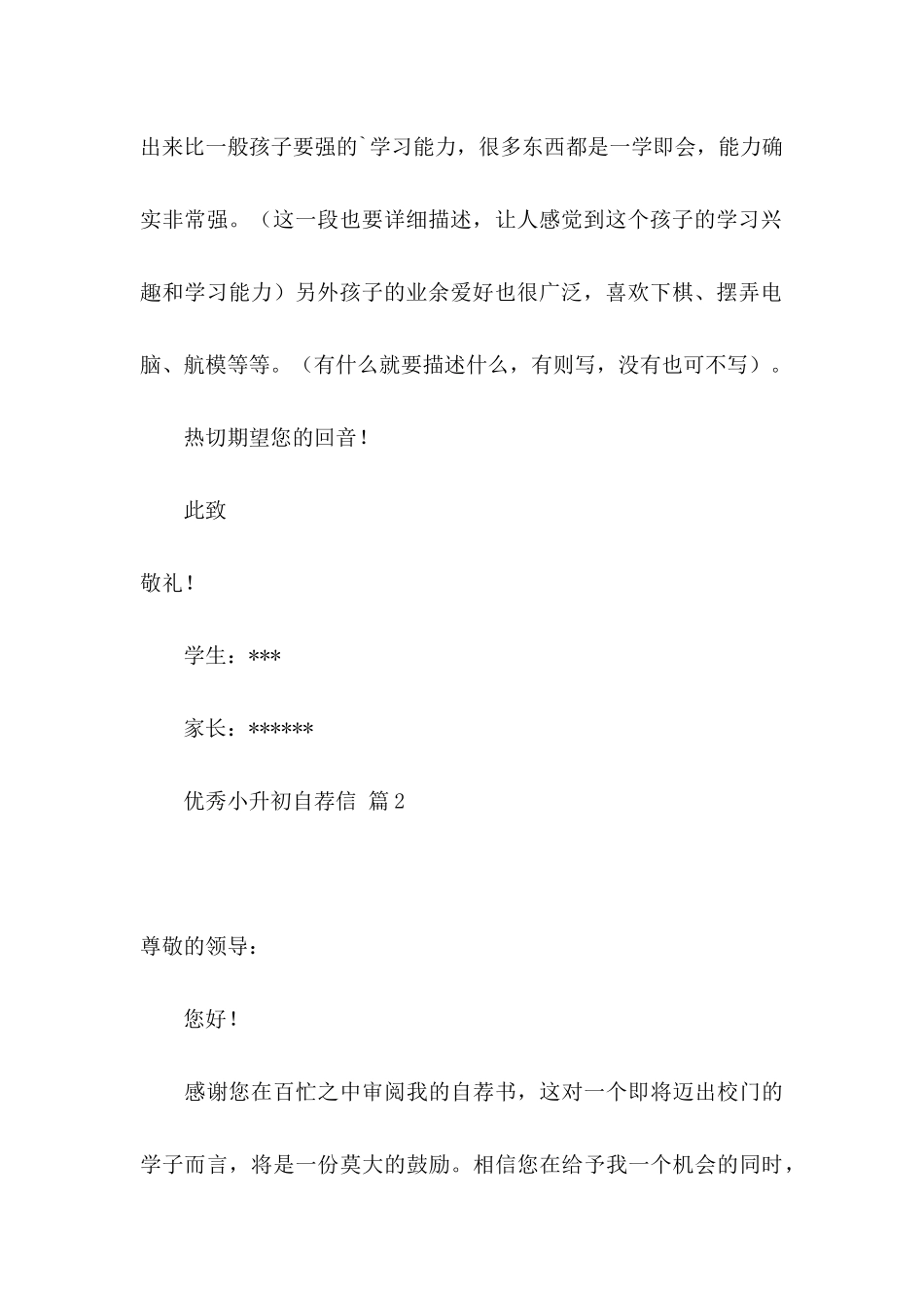 优秀小升初自荐信2篇_第3页