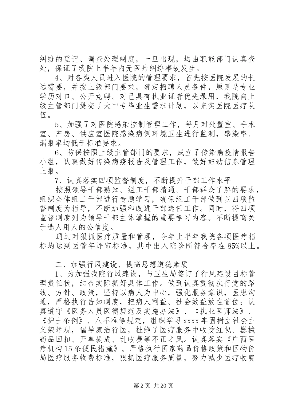 医院工作总结计划(精选多篇)_第2页