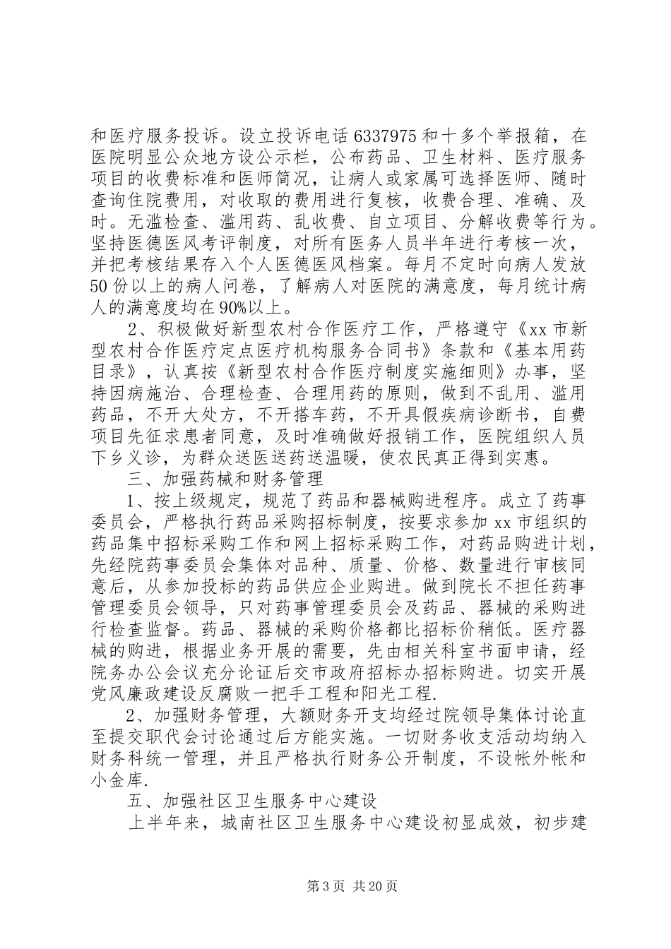 医院工作总结计划(精选多篇)_第3页