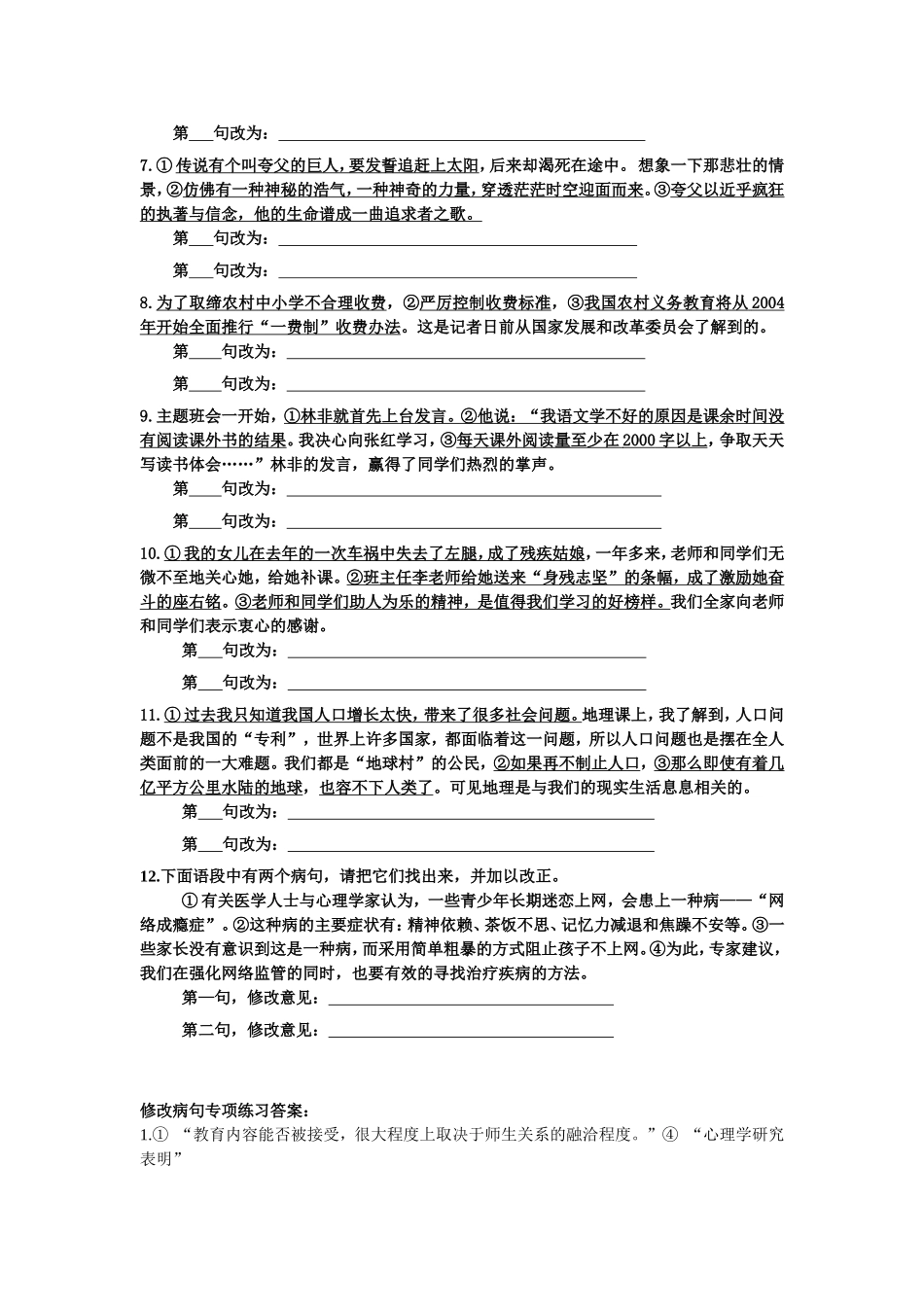 修改病句专项练习_第2页