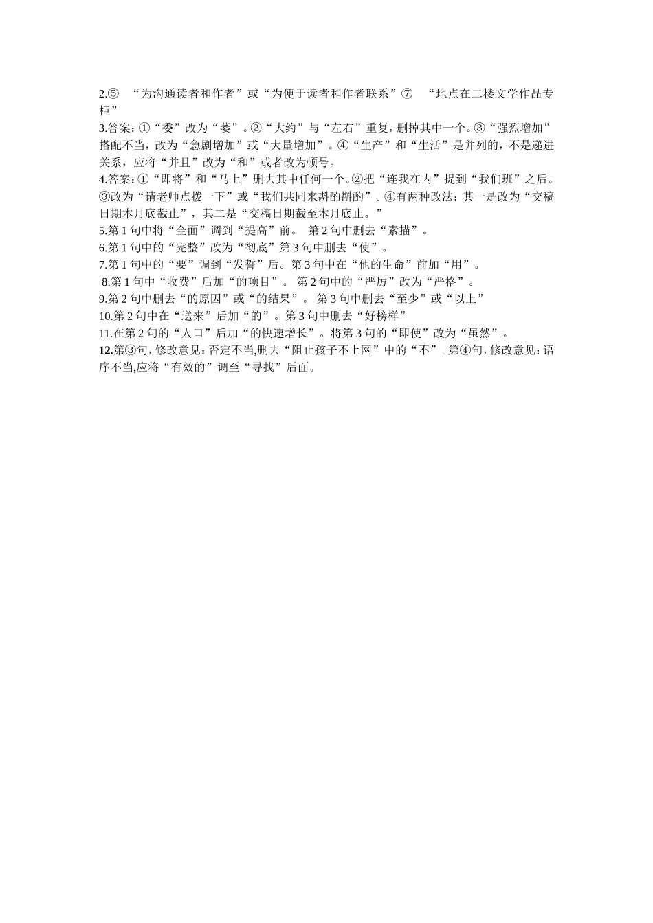 修改病句专项练习_第3页