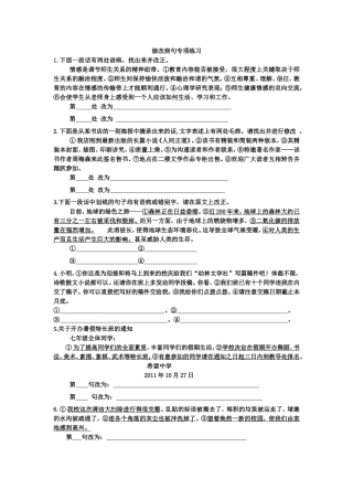 修改病句专项练习