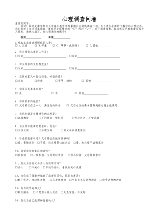 问题学生调查问卷