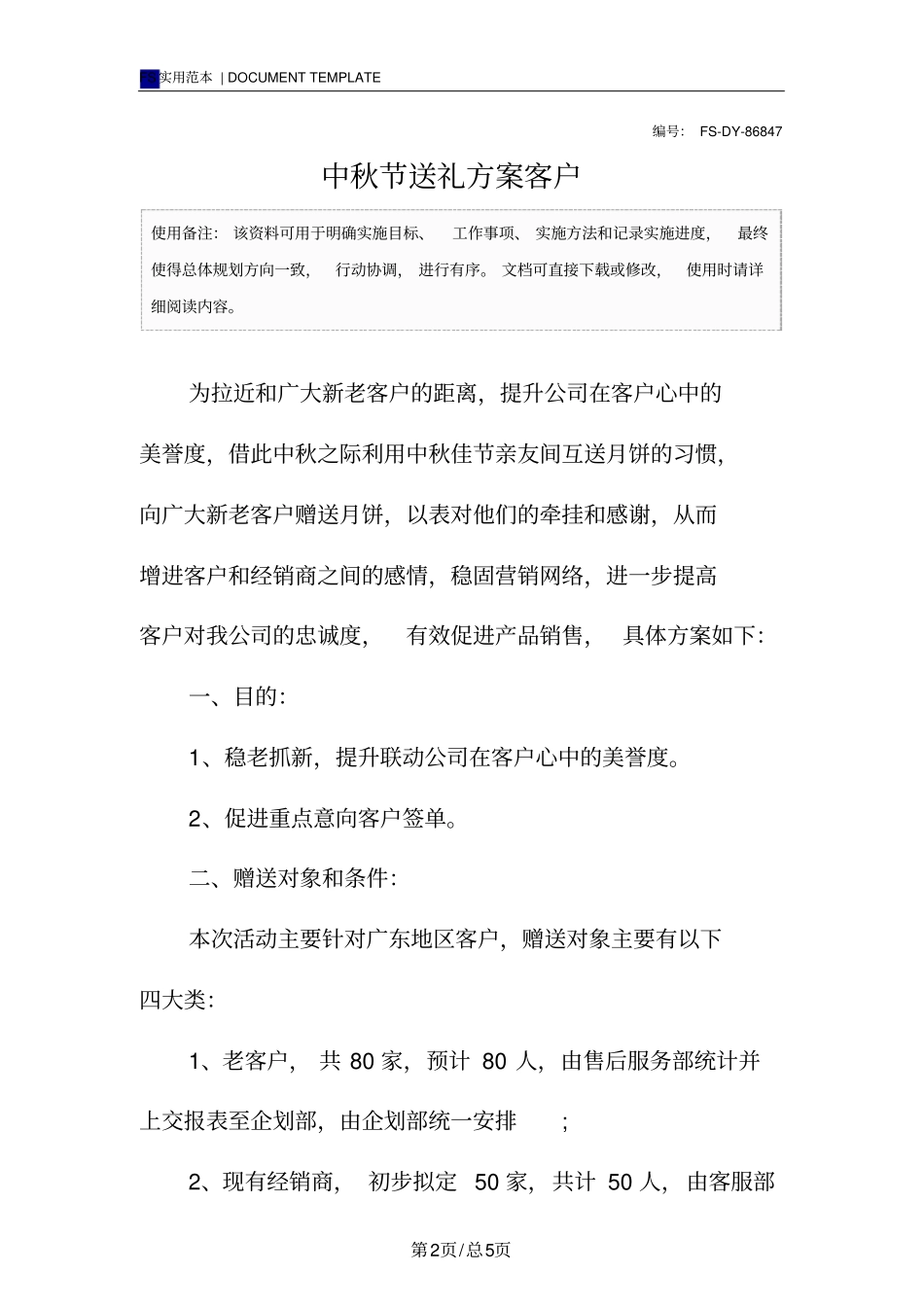 中秋节送礼方案范本客户_第2页