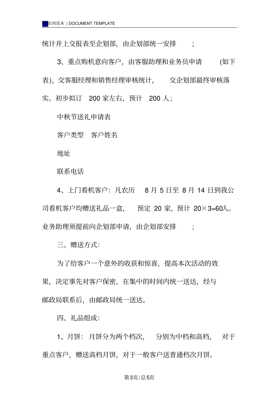 中秋节送礼方案范本客户_第3页