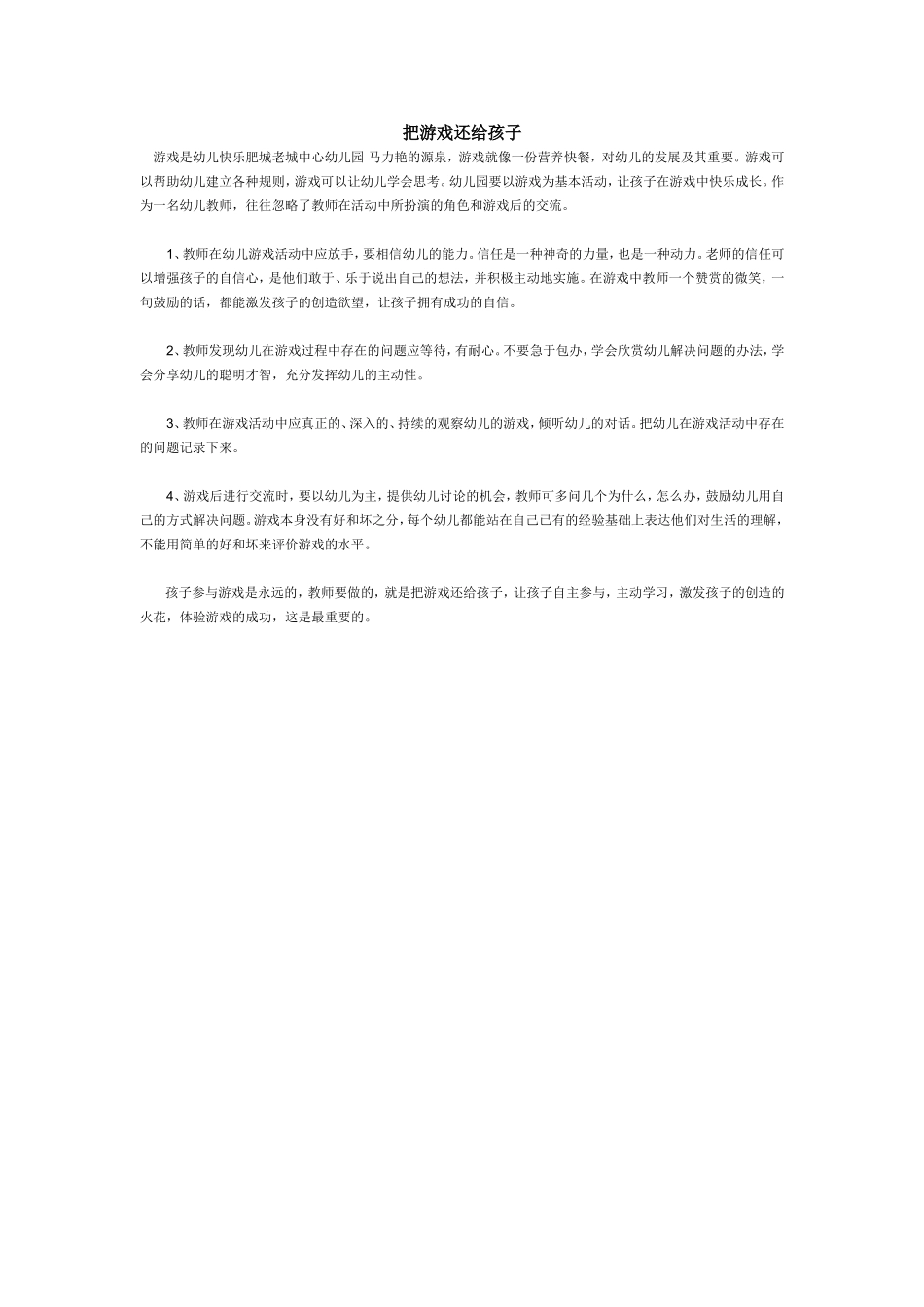 把游戏还给孩子_第1页