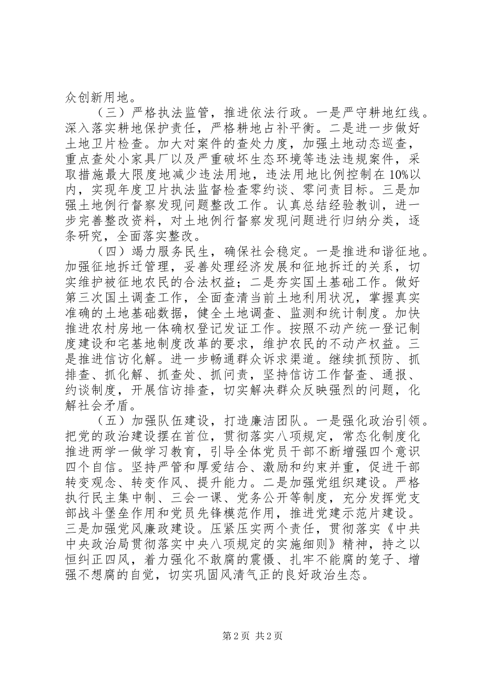 XX年国土分局工作计划_第2页