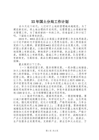 XX年国土分局工作计划