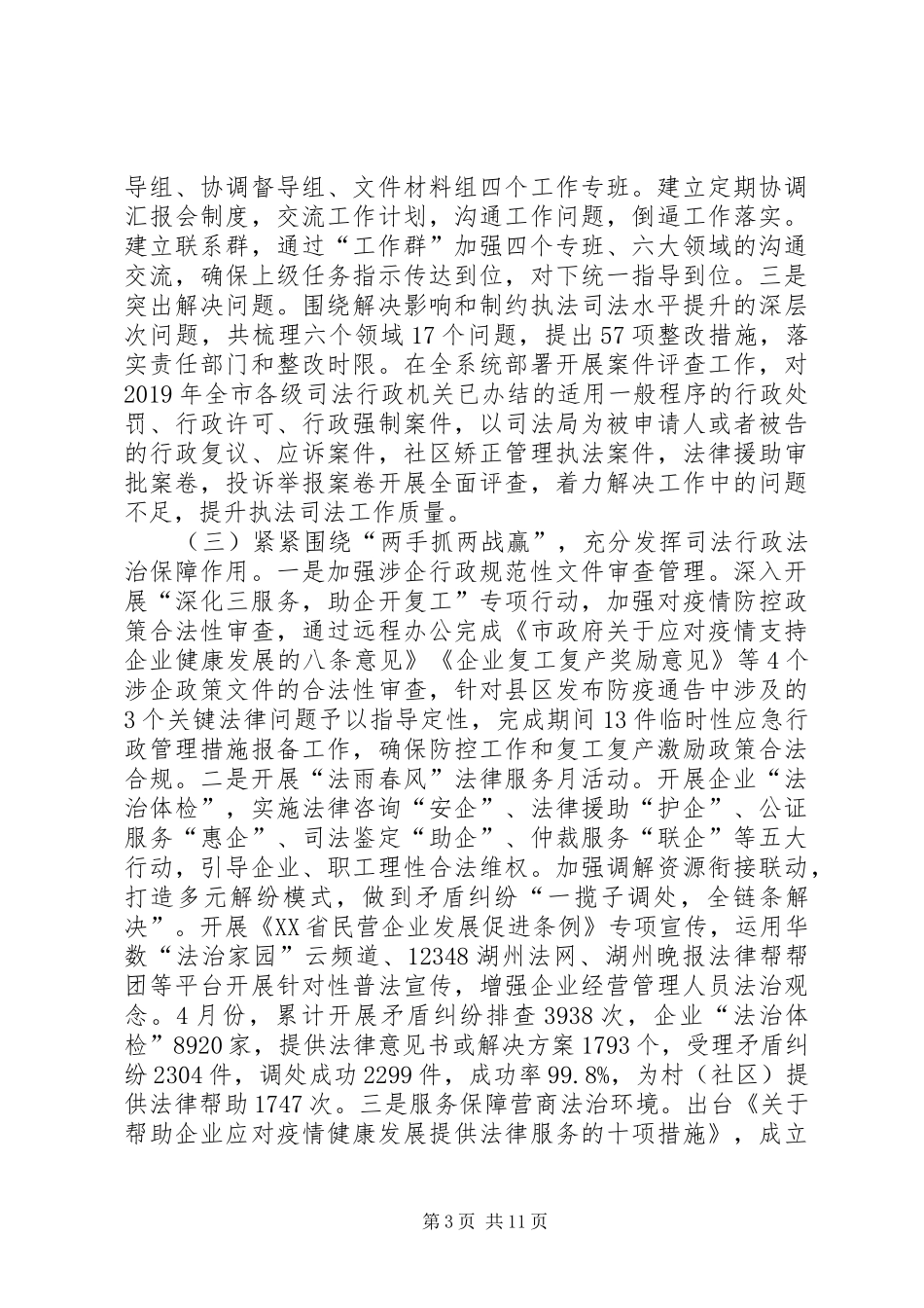 XX年上半年司法行政系统工作总结和下半年工作安排_第3页