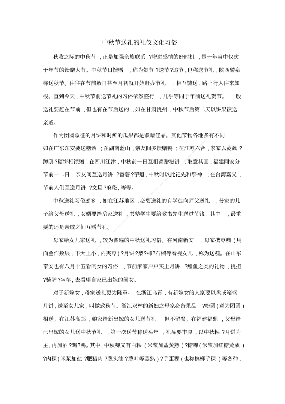 中秋节送礼的礼仪文化习俗_第1页