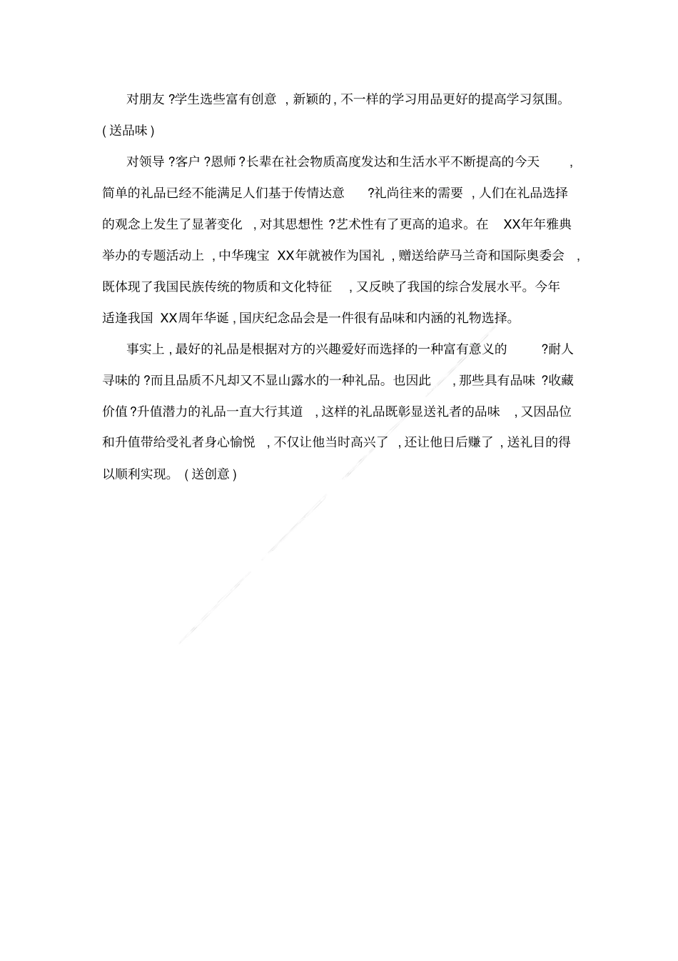 中秋节送礼的礼仪文化习俗_第3页