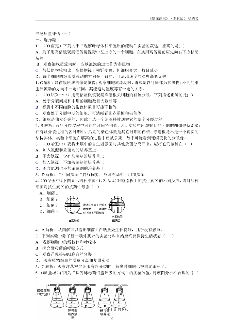 专题质量评估（七_第1页