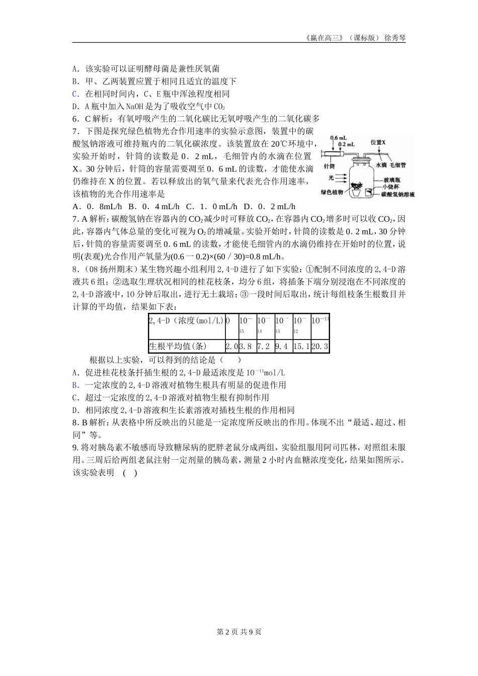 专题质量评估（七_第2页