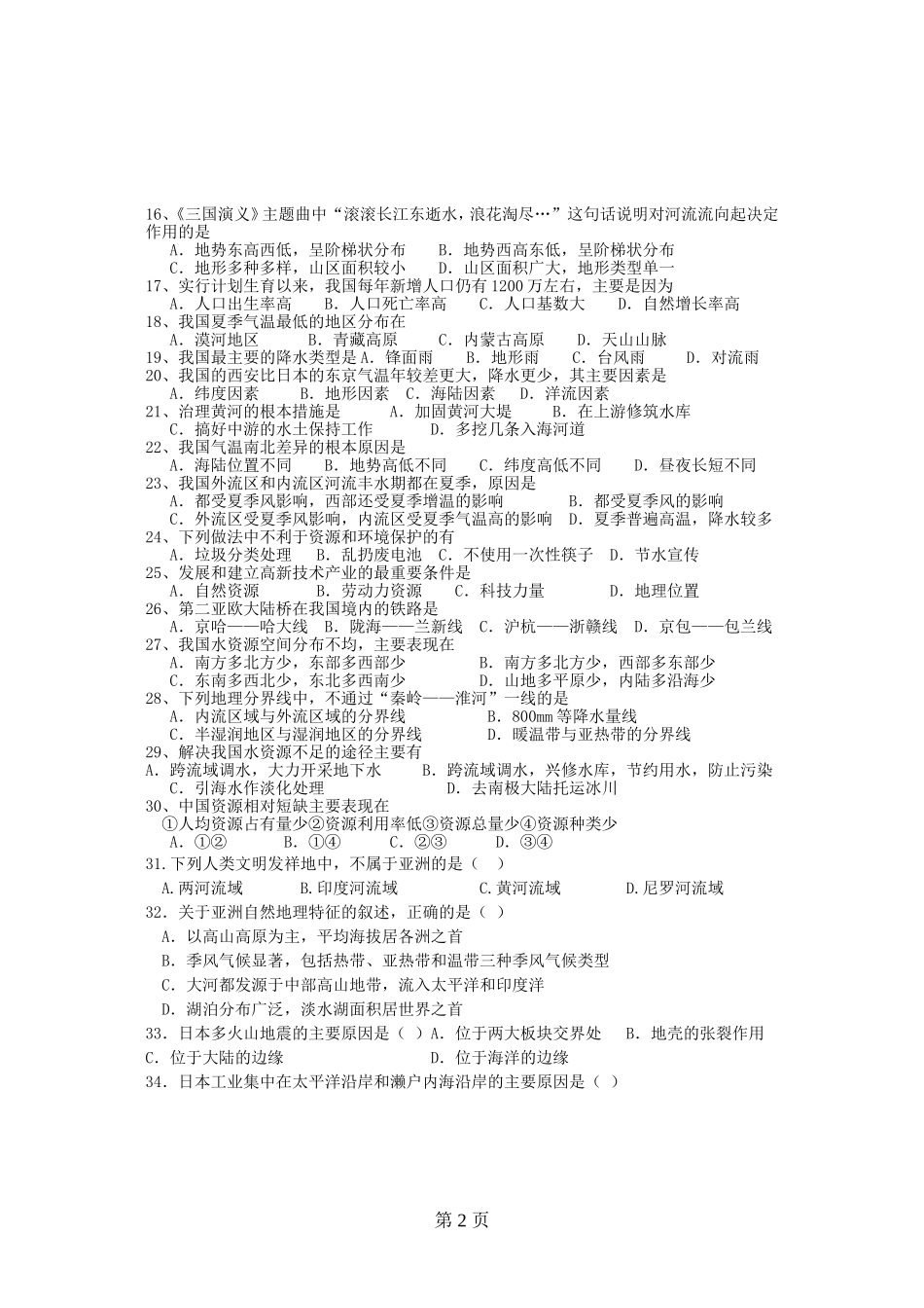 （附参考答案地理中考综合强化练习_第2页
