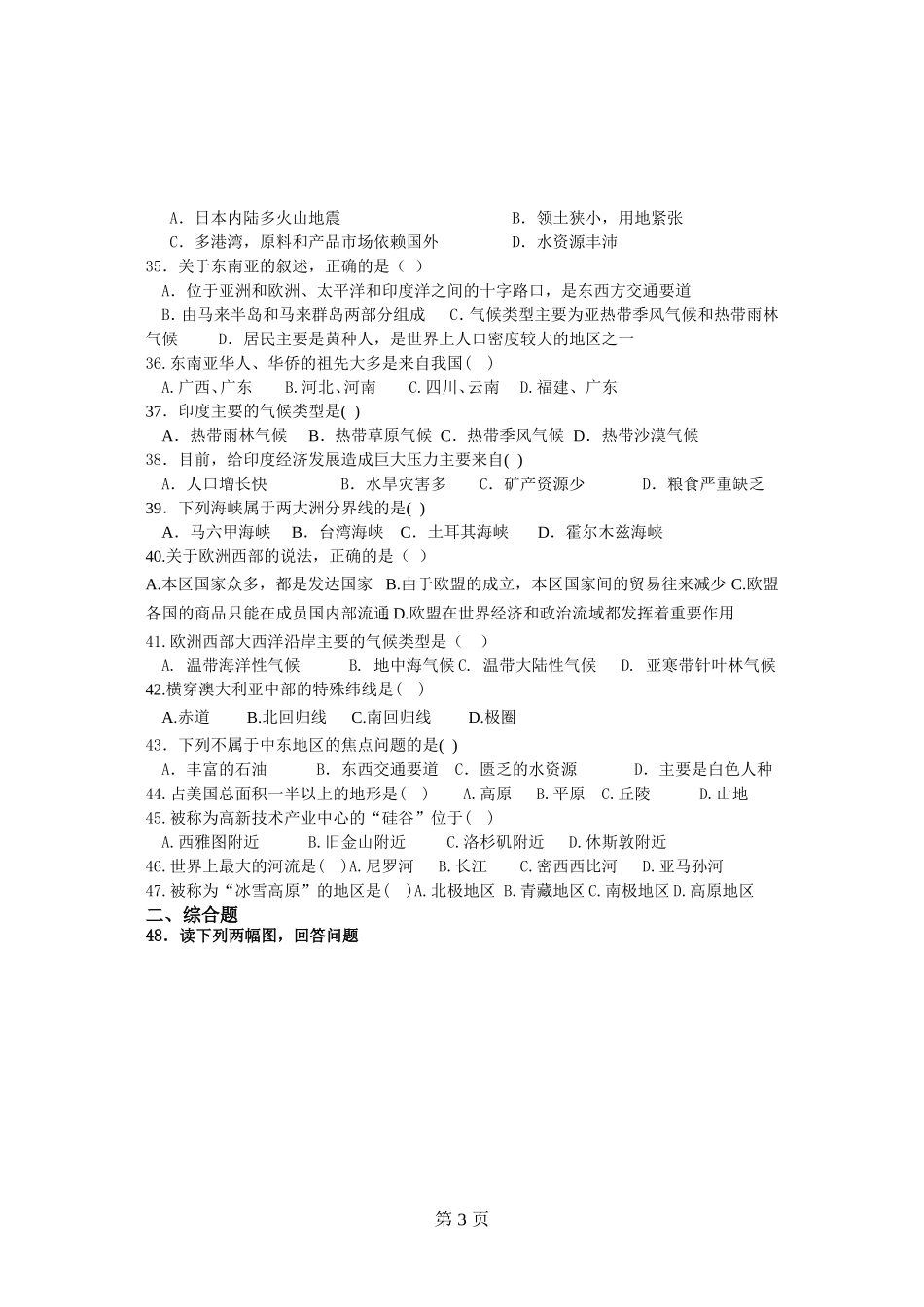 （附参考答案地理中考综合强化练习_第3页