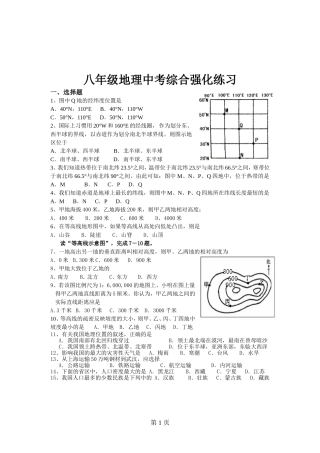 （附参考答案地理中考综合强化练习