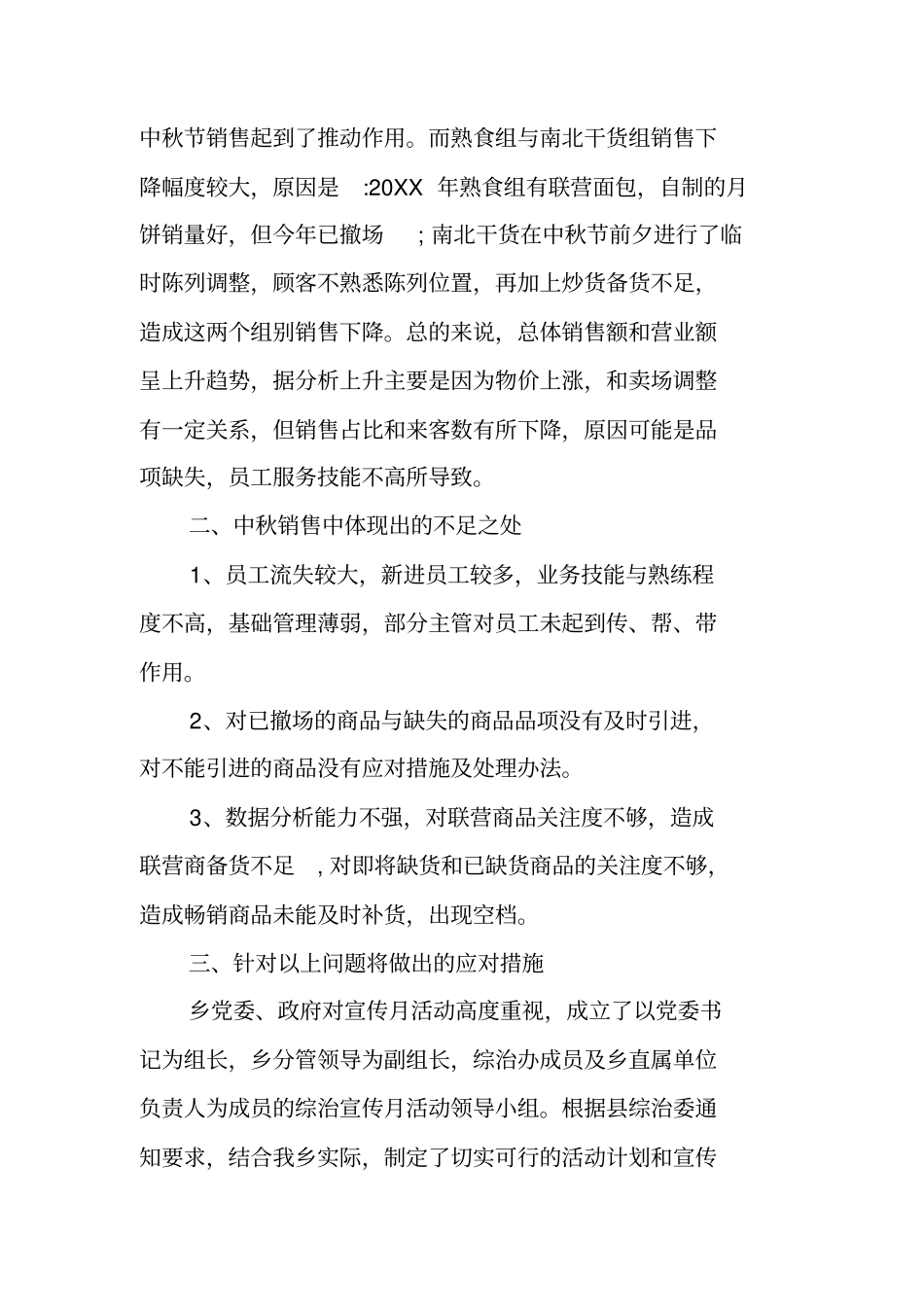 中秋节营销活动工作总结性报告_第2页