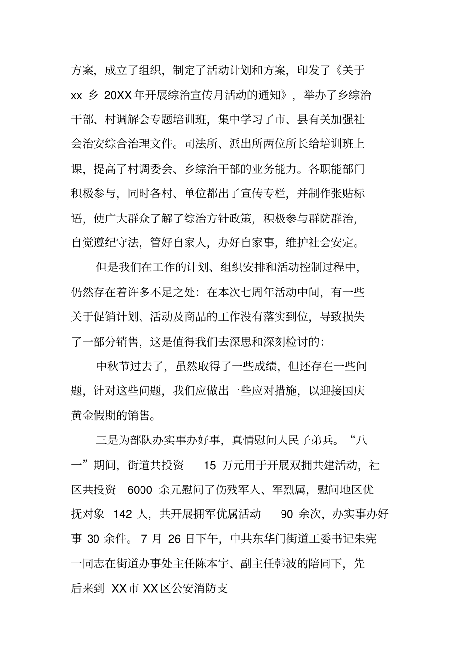 中秋节营销活动工作总结性报告_第3页