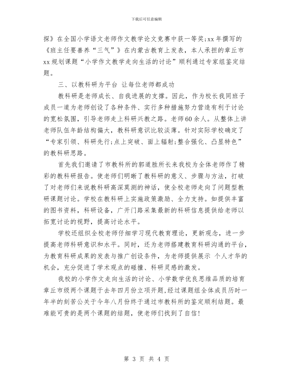 个人教科研年终工作总结范文与个人教育科研工作总结范文汇编_第3页