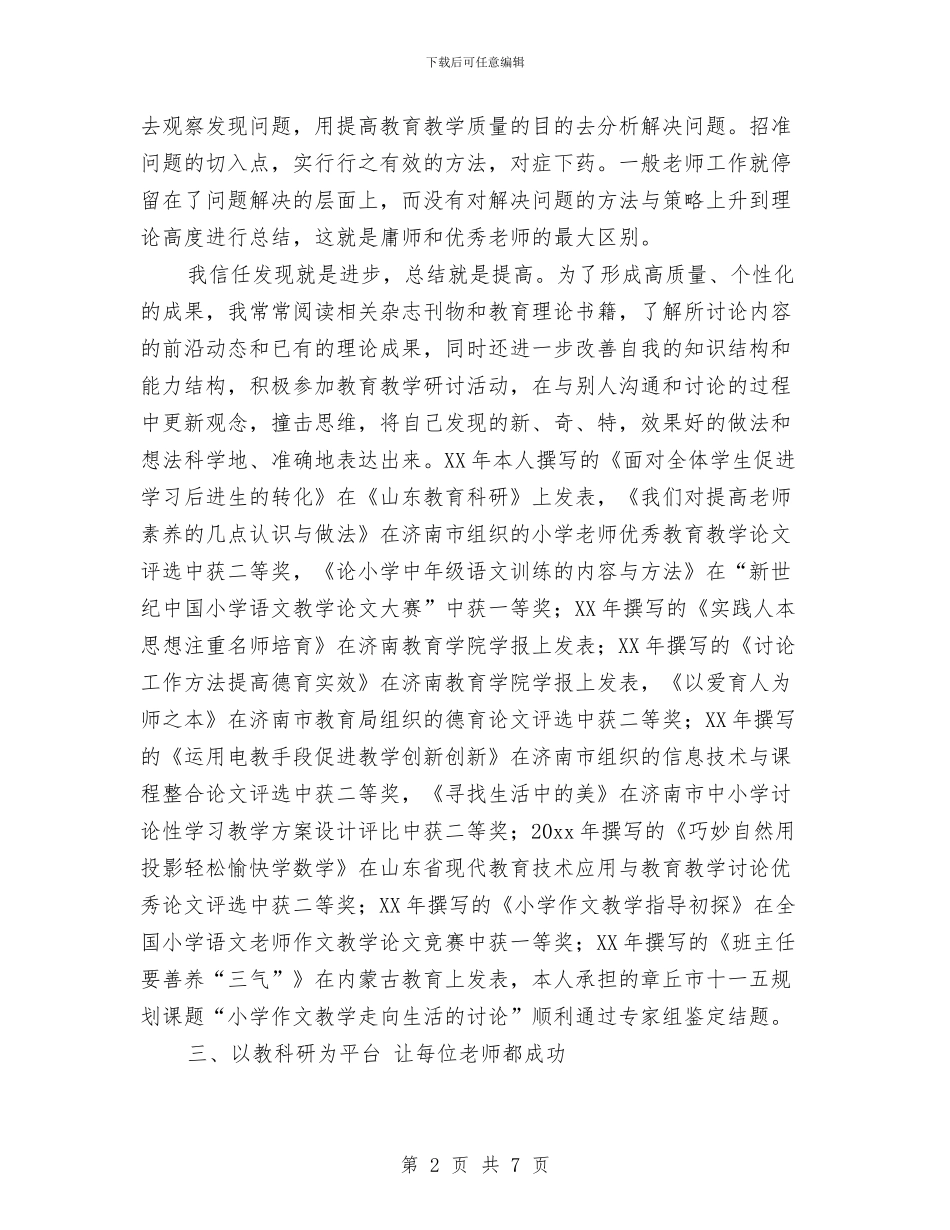 个人教科研工作总结与个人月工作小结2024汇编_第2页