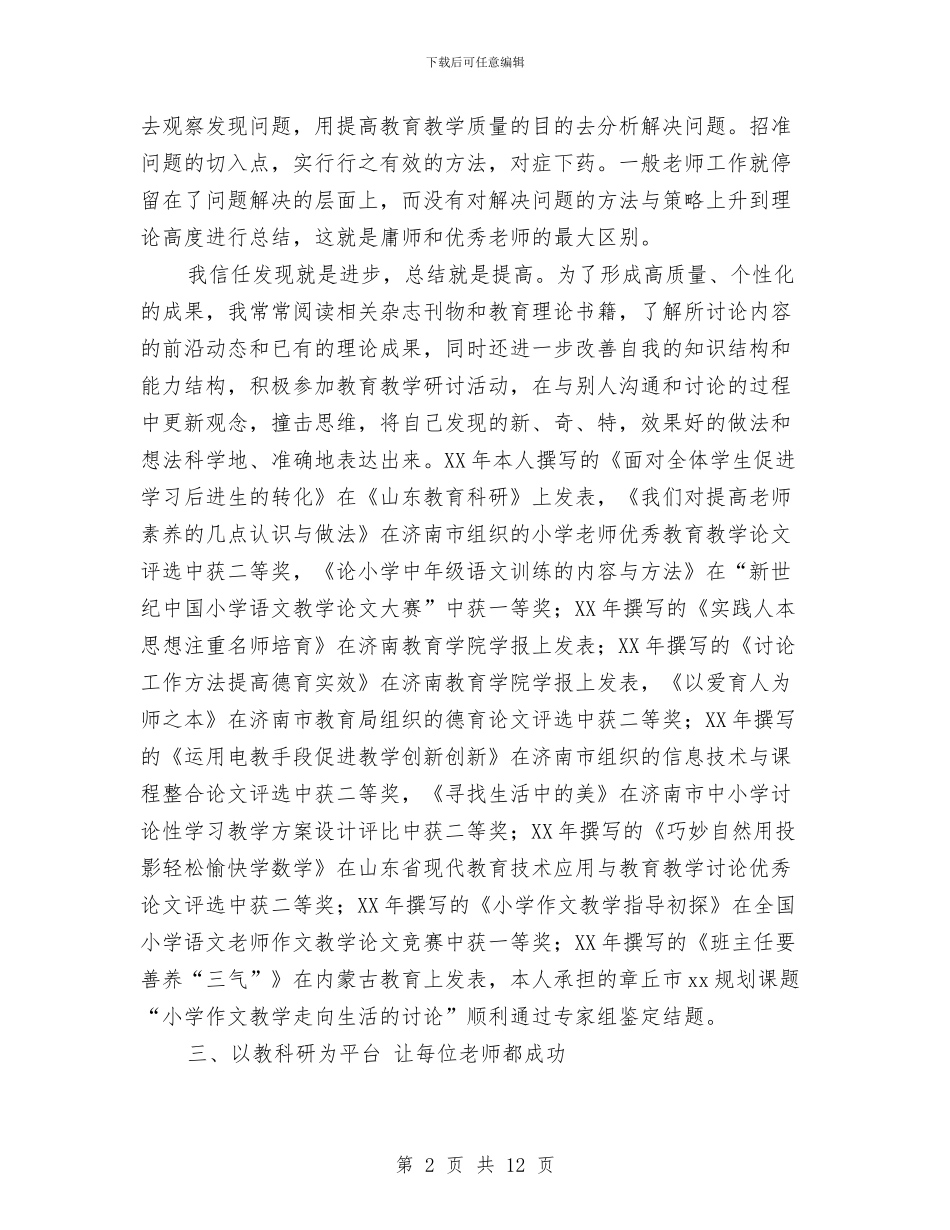 个人教科研工作总结与个人教科研工作总结3篇汇编_第2页