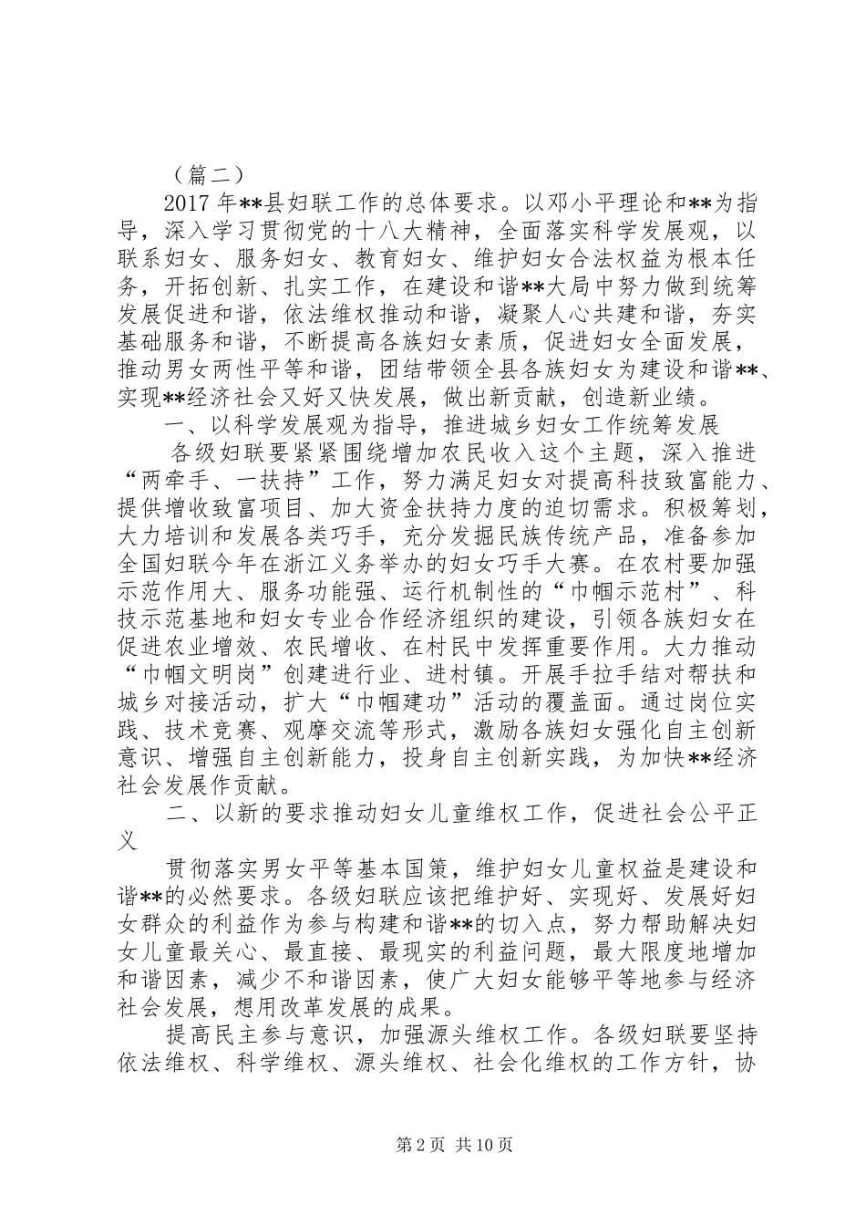 县区妇联XX年工作计划三篇_第2页