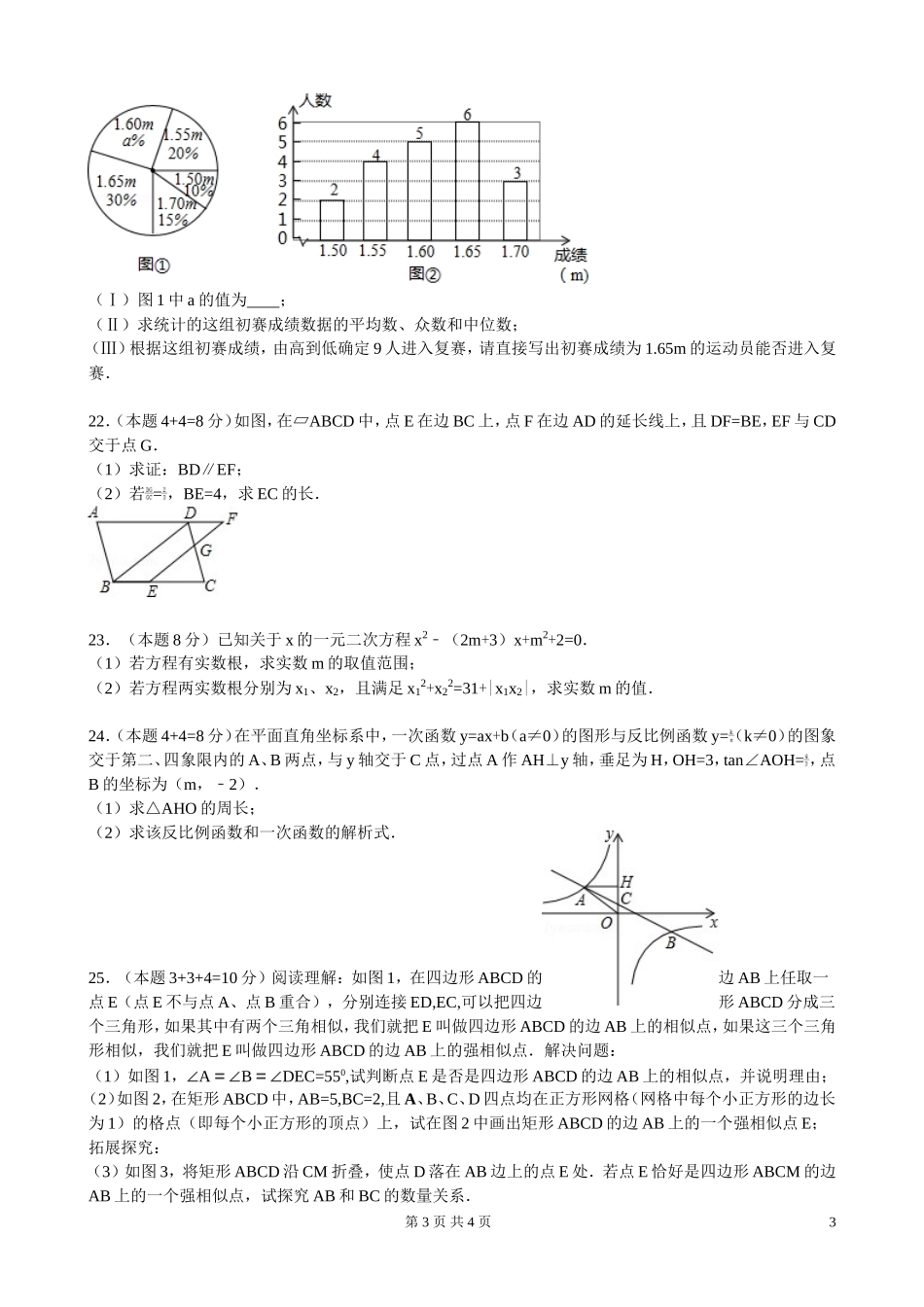 九年级第三次月考月考数学试题_第3页