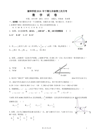 九年级第三次月考月考数学试题