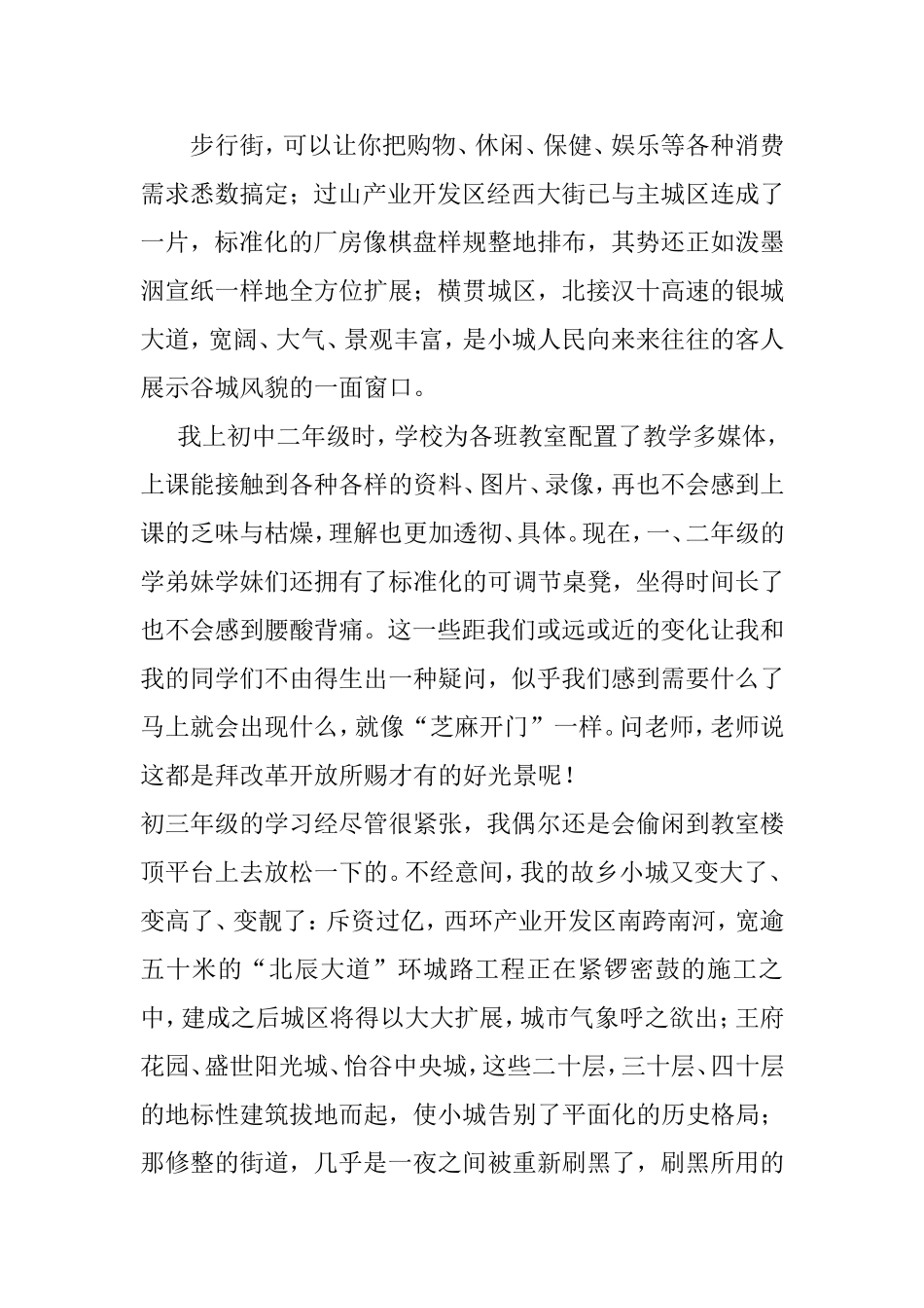 羽化成蝶的小城_第2页