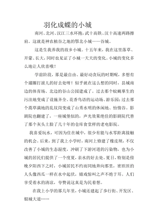 羽化成蝶的小城