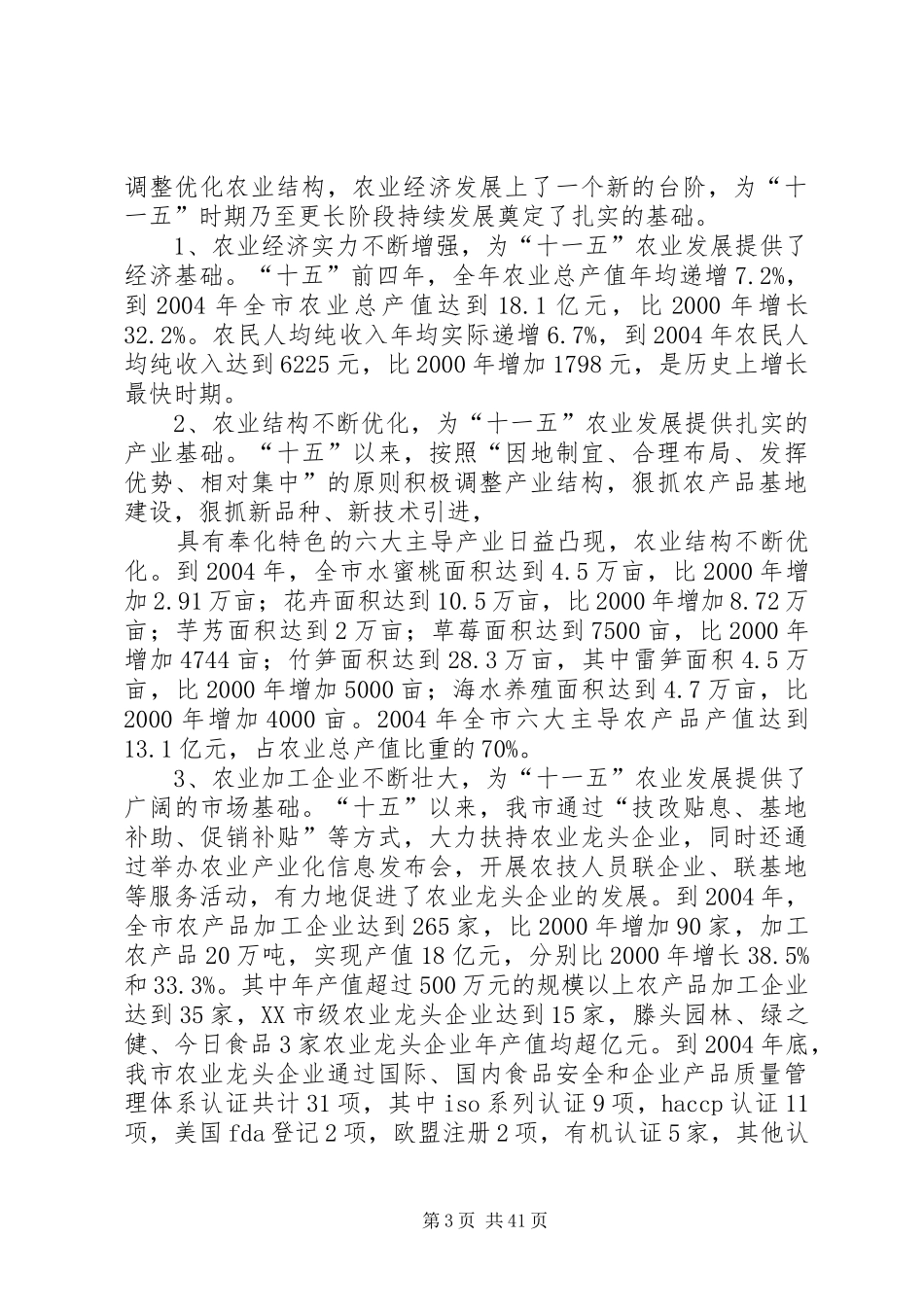 XX县区农业产业布局规划_第3页