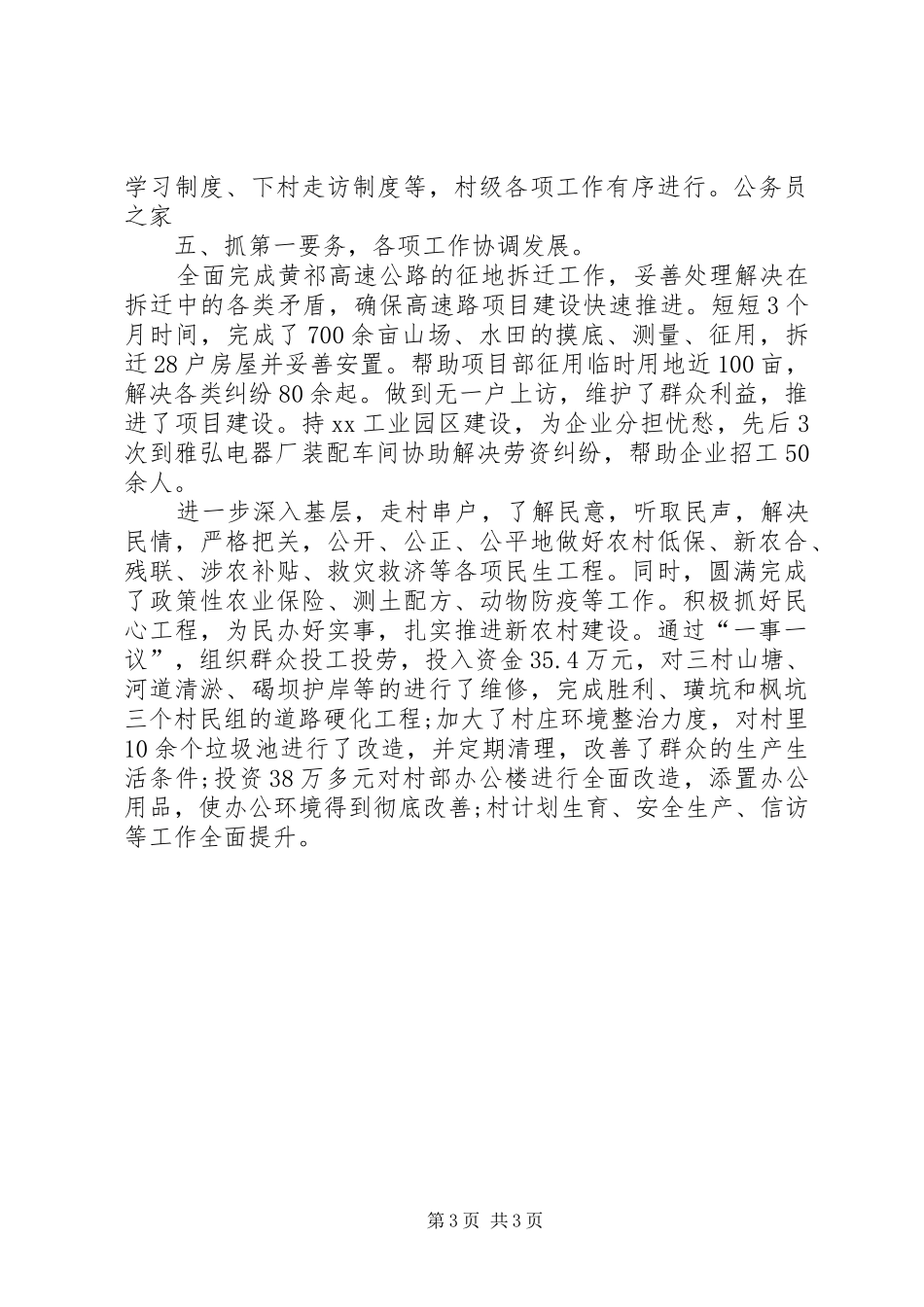 县开展创先争优活动计划_第3页