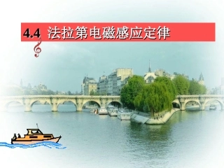 法拉第电磁感应定律