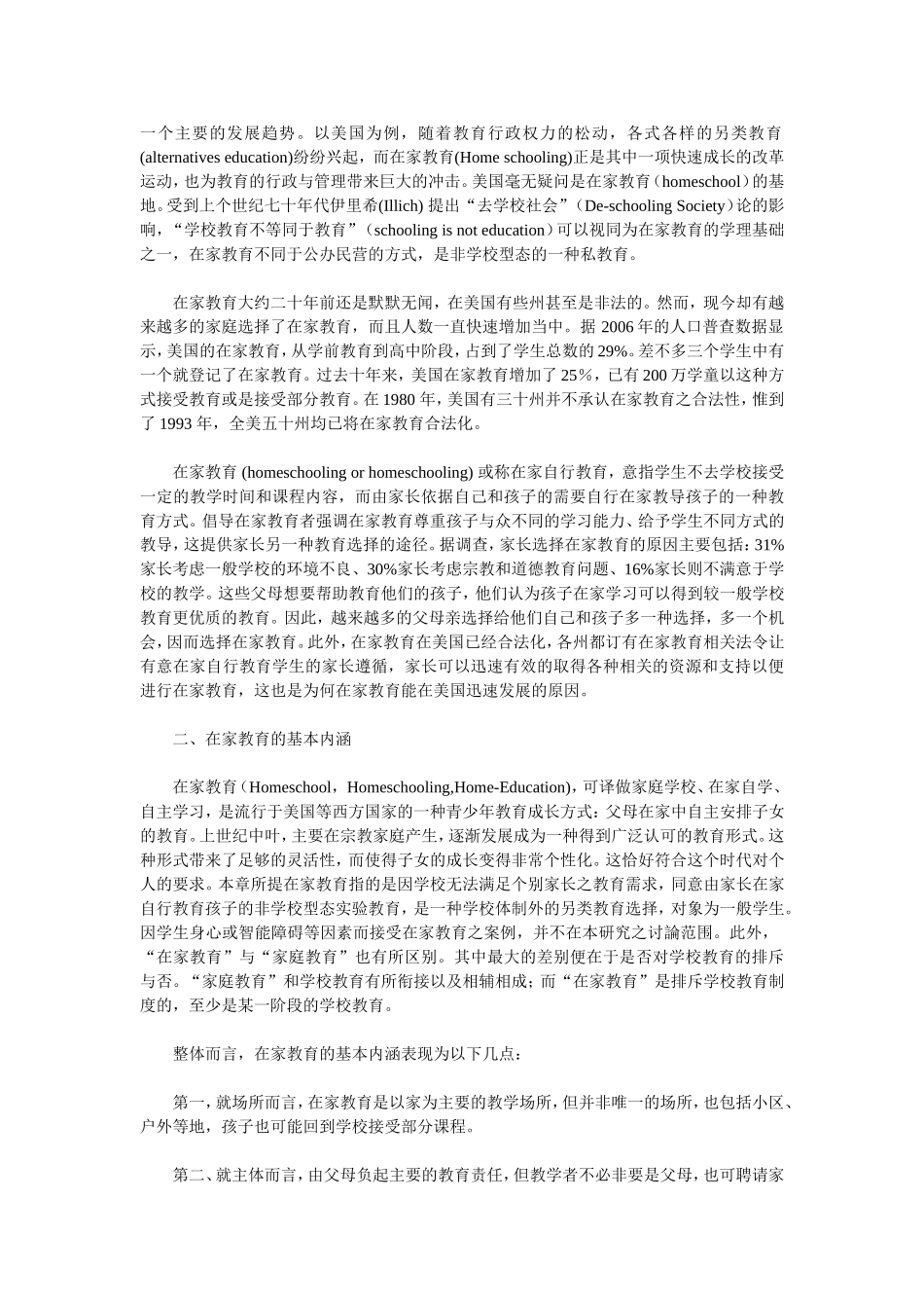 “在家教育”的研究_第2页